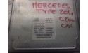 Calculateur moteur MERCEDES CLASSE C (204)